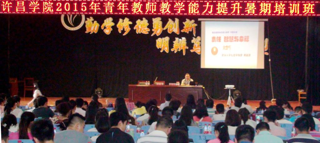 周运清教授做报告